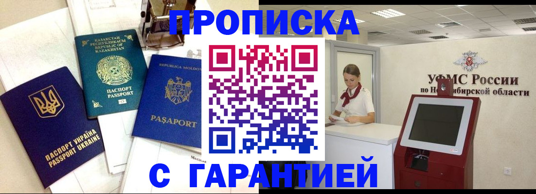 прописка штамп в Лянторе