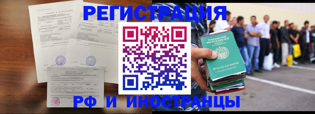 прописка иностранных граждан в Лянторе